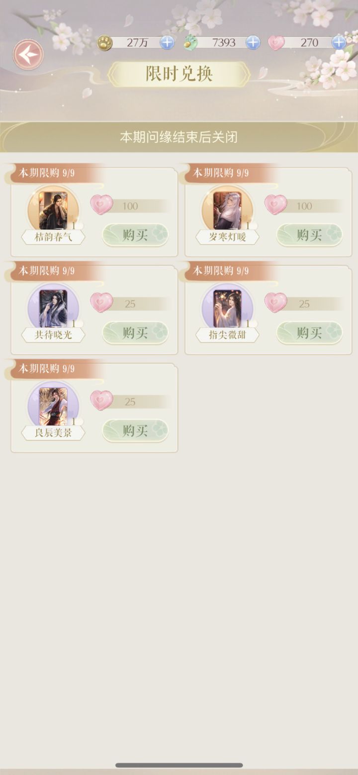 270抽了活动珍一张也没有截图