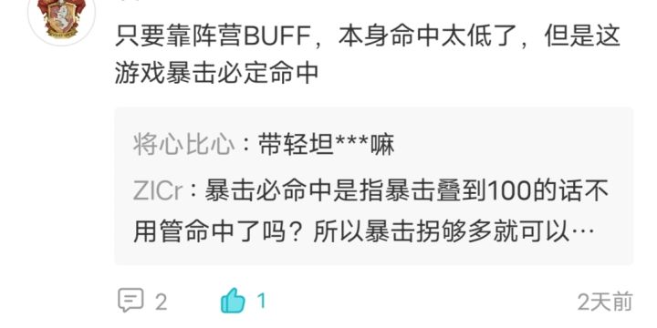关于暴击与命中截图
