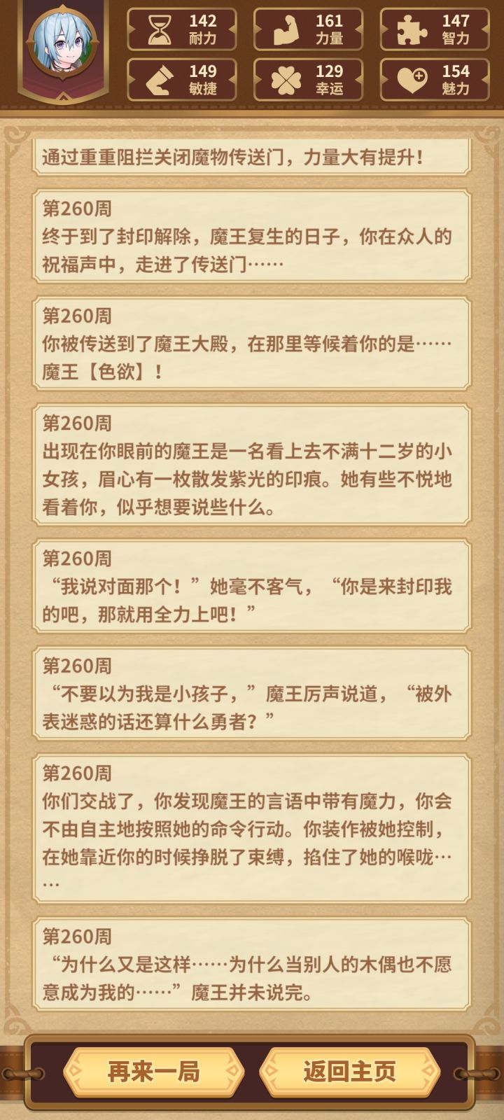 到底怎么才能打败魔王?截图