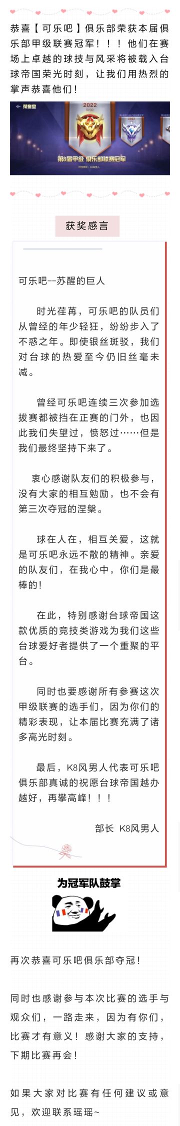 第八届甲级联赛 | 可乐吧，冠军！