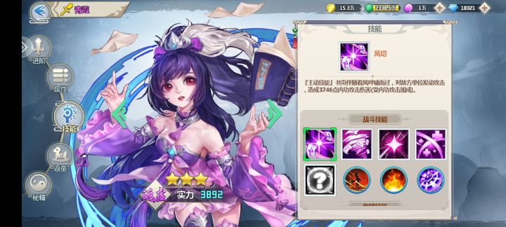《一剑断念》青霞觉醒截图
