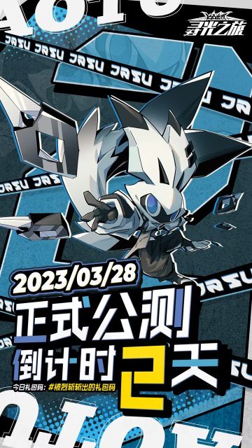 《寻光之旅》3月28日公测倒计时2天