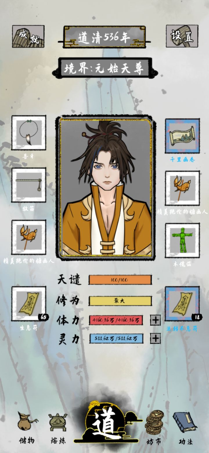 装备最寒酸的元始天尊截图