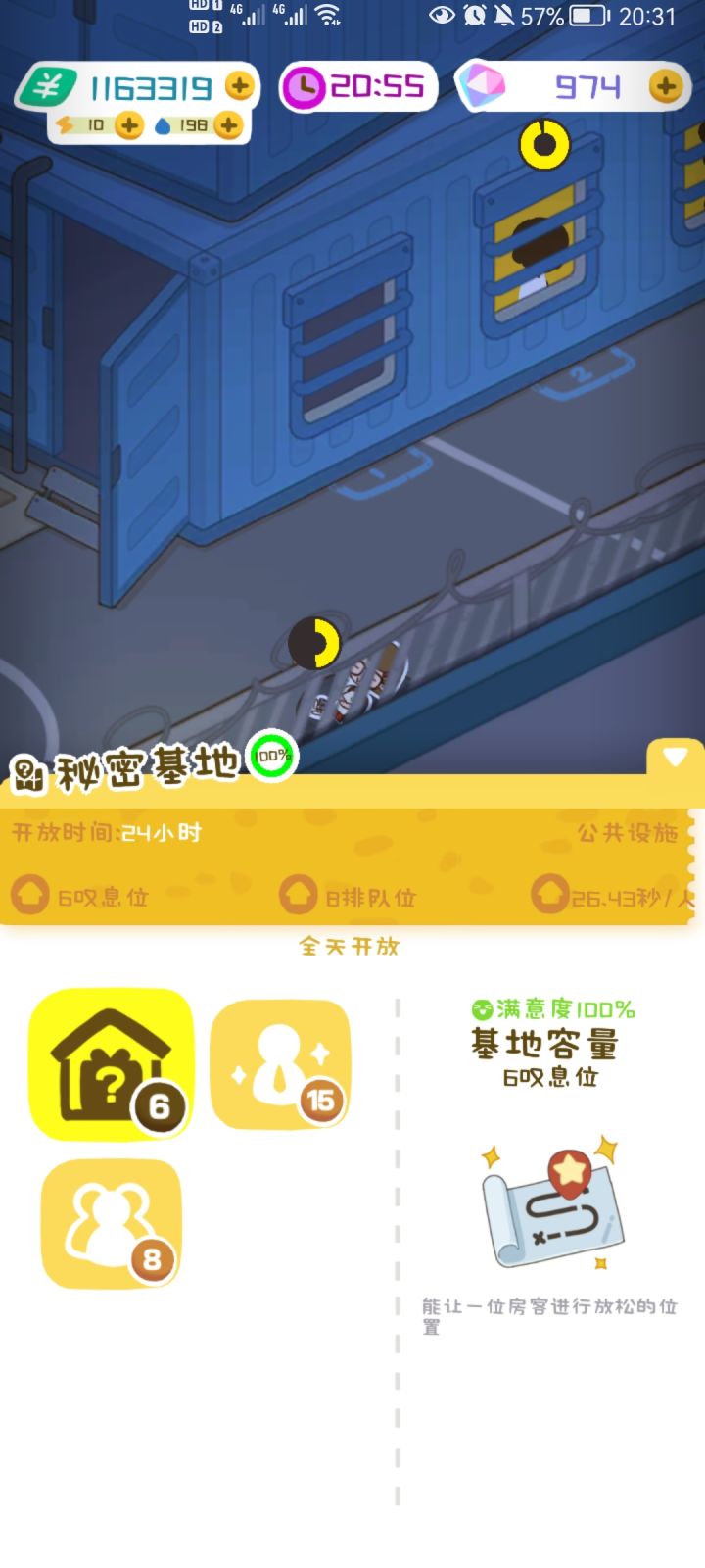 秘密基地截图
