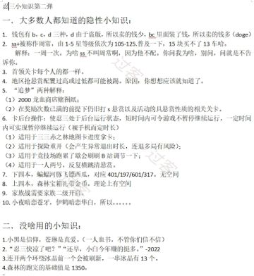 忍三小知识第二🥚