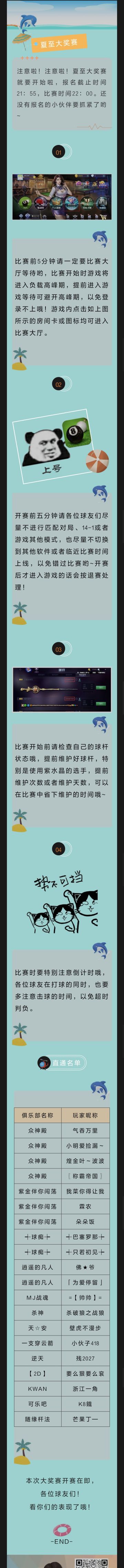 夏至万人大奖赛，蓄势待发！