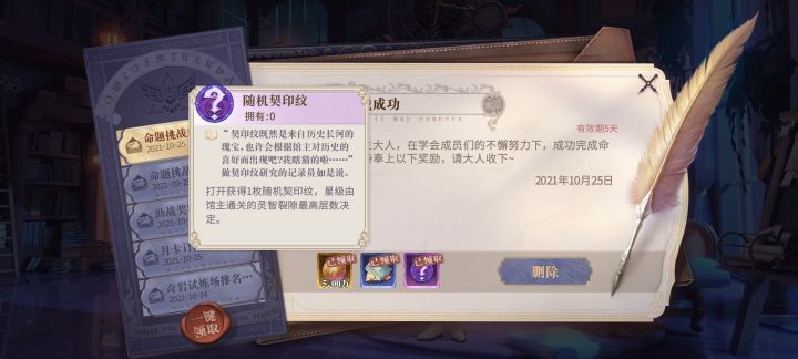 命题挑战奖励的那个契印纹是随机星级吗截图