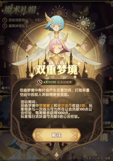 【攻略君】巅峰竞技场怎么看？双重梦境活动须知！