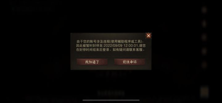 手动被封,喜闻乐见截图