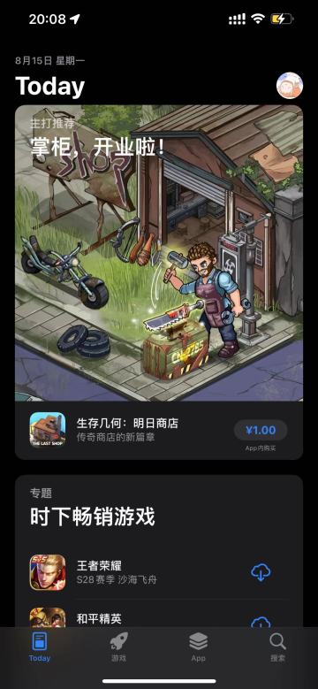 恭喜《生存几何》荣获ios商店首页推荐！