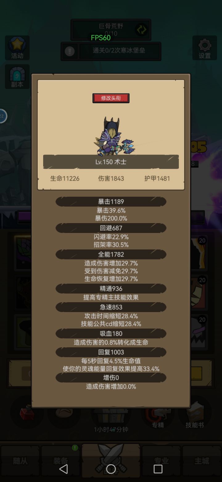 这属性都石过不了145副本，还有人搁着吹术士厉害？？？截图