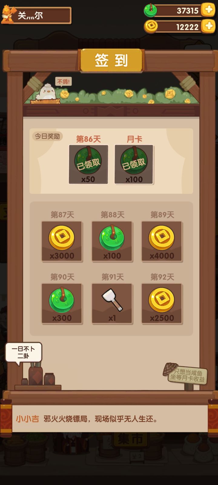 今天是大凶，我是不是无了截图