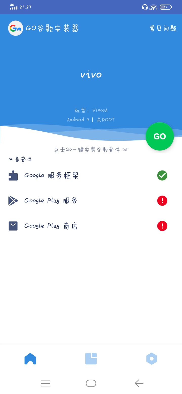 求助!!!安装谷歌商店时遇到的问题截图