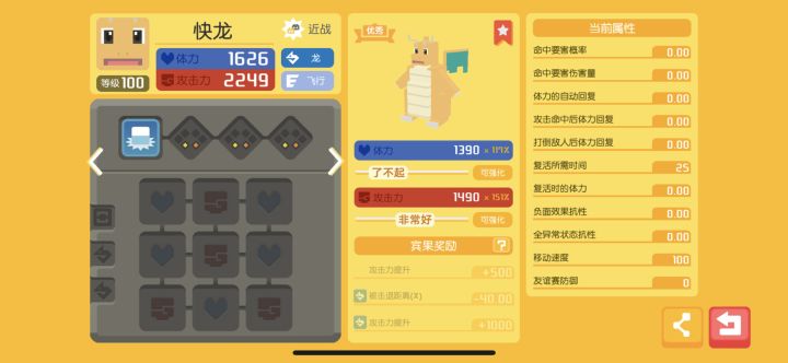 这只快龙能得几分?截图