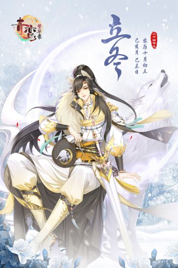 【二十四节气】立冬