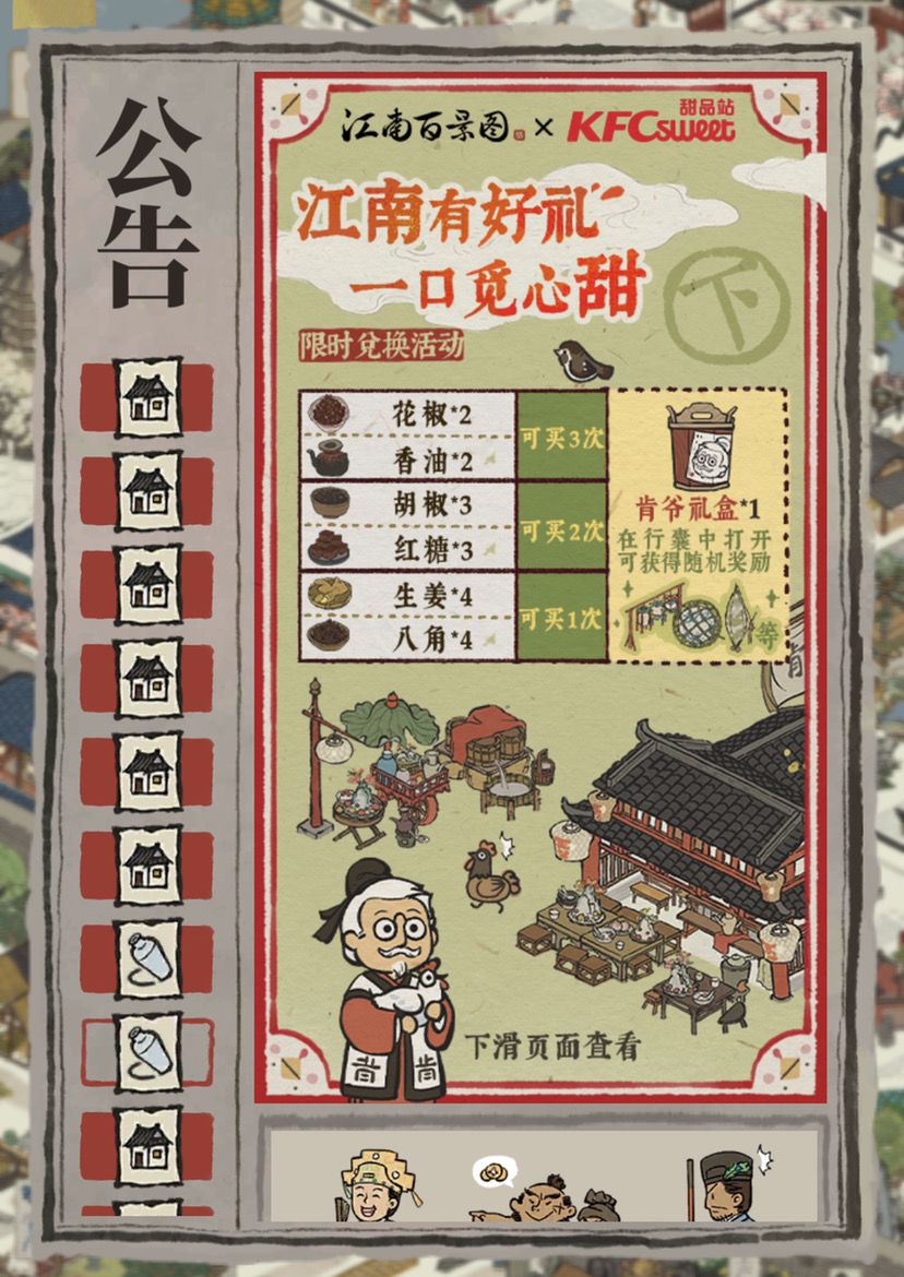 江南百景图|一口觅心甜香料兑换截图