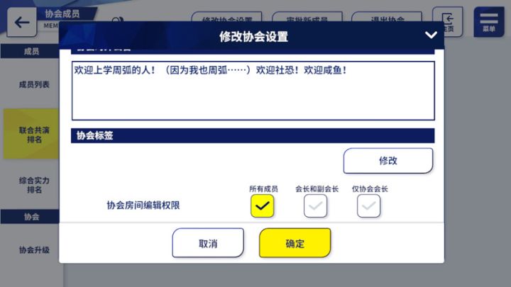 【协会招人】截图