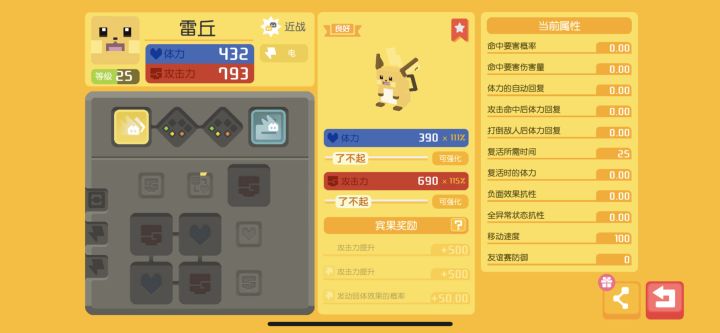这个皮卡丘这么样截图