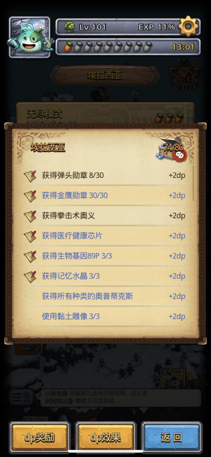 真难耍截图
