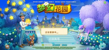 (12)一份关于梦幻花园的新手指南