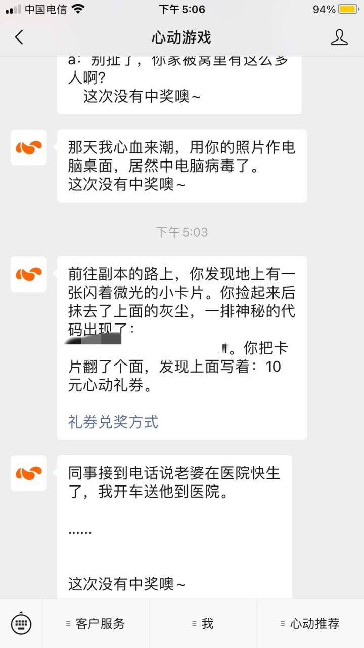 中奖了？截图