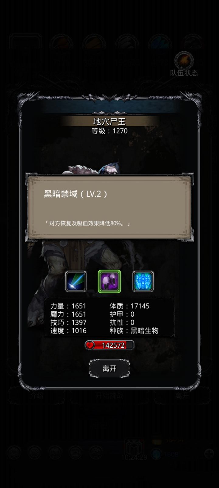 遗迹尸王截图