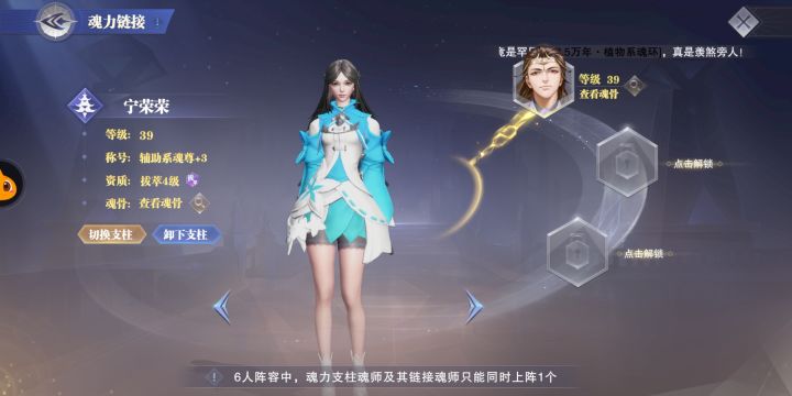 魂力链接功能请教一下截图