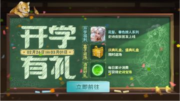 2月26日开学季活动