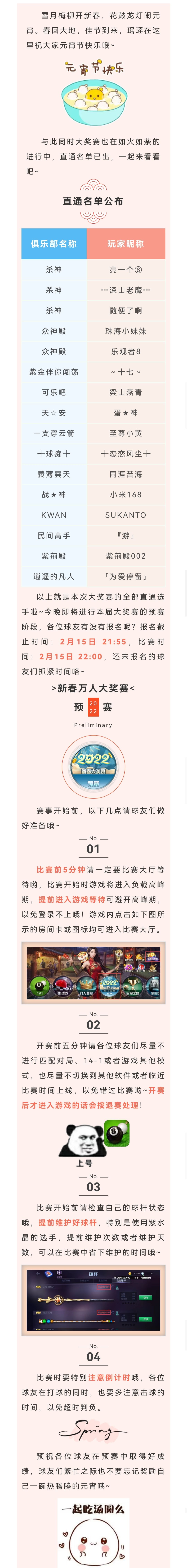新春大奖赛 | 灯月相伴，万事圆满，年后第一场赛事即将开幕！截图