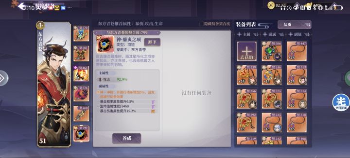 姐妹们,第一条神魔项链勉强及格吗,给青苍是不是浪费了?截图