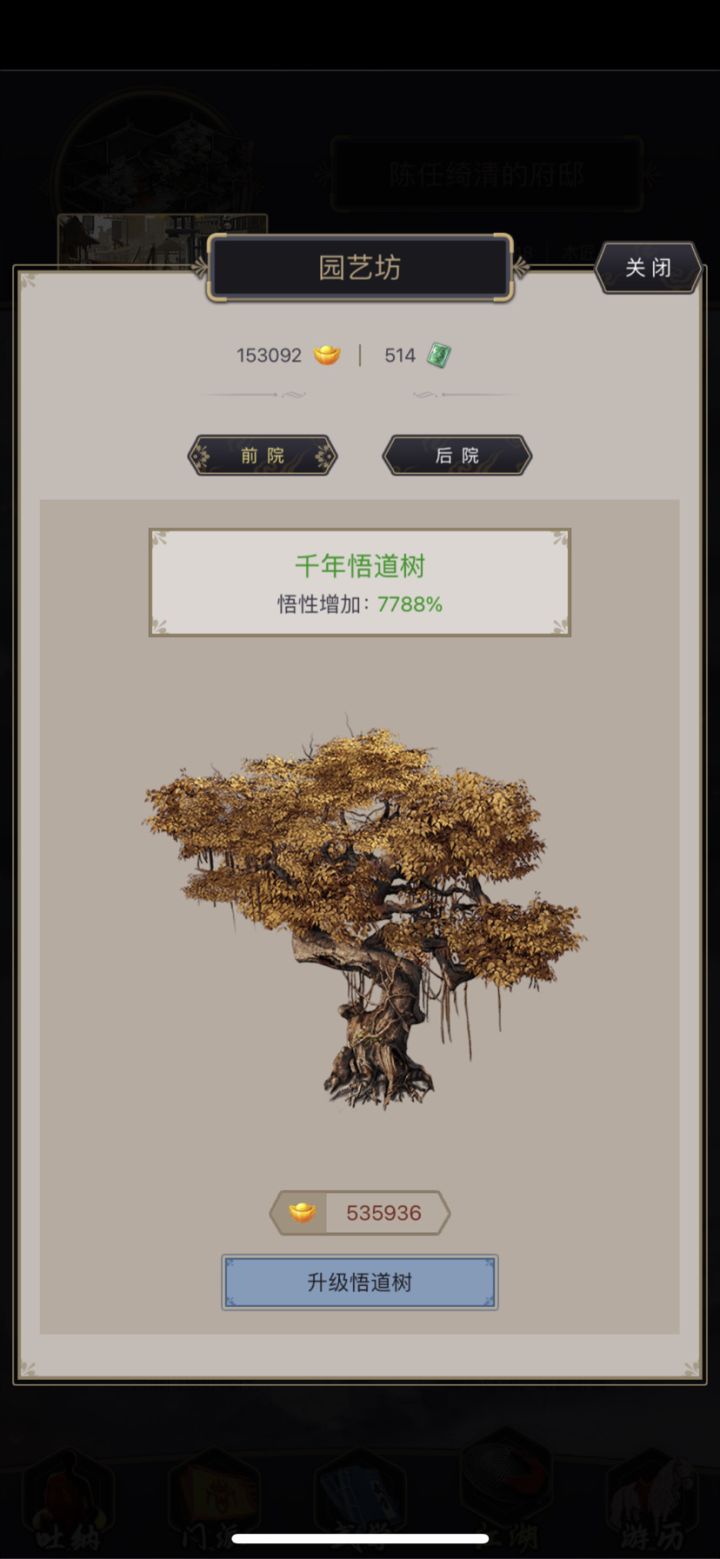 为什么我悟道树的属性和数据里的不一样截图