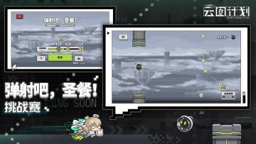 【已开奖】云图论坛 "弹射吧，圣餐！"大比拼现在开启啦！