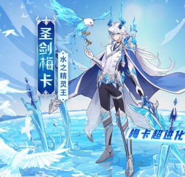 圣剑梅卡（梅卡超进化）的简单解析攻略