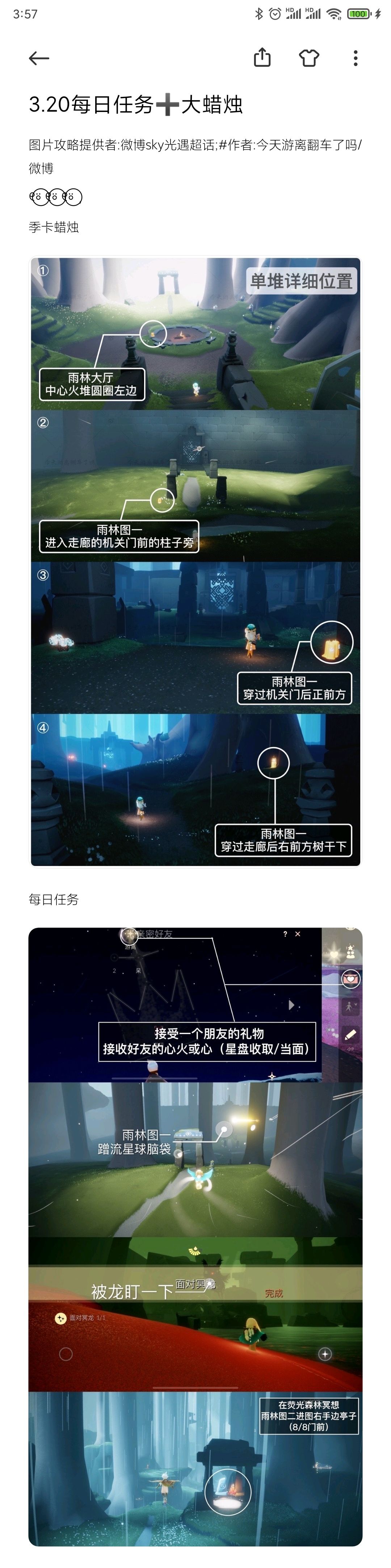 3.20每日任务➕大蜡烛截图
