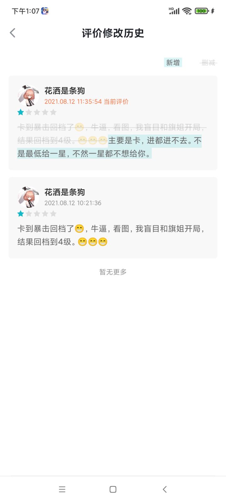 那些跪舔改评分的去哪里了?截图