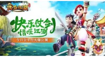 热血江湖正版ip授权改编手游今日删档不付费测试已上线