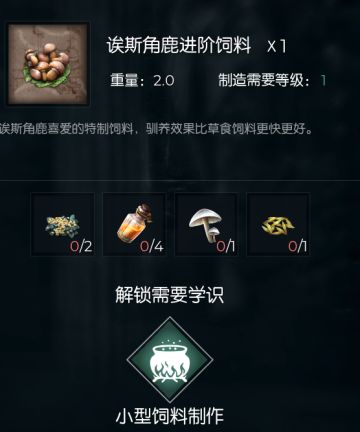 进阶驯养材料明细（及宠物推荐）