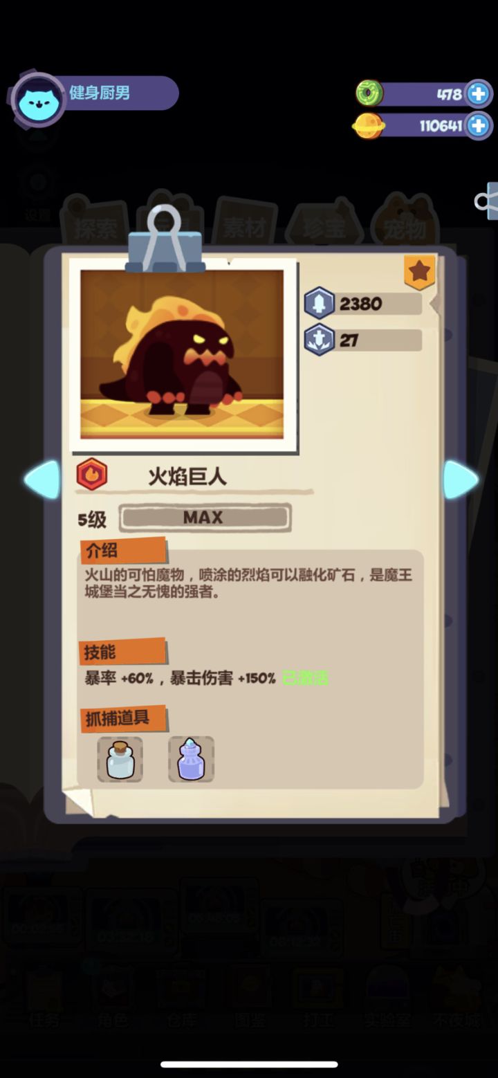 火焰巨人满级以后接下来抓哪个有推荐的吗截图