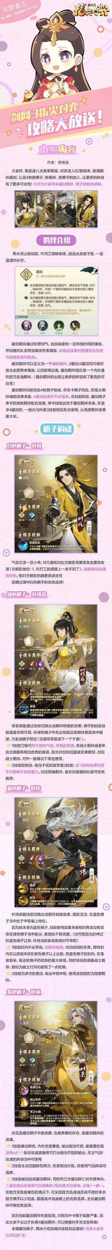 《剑网3指尖对弈》今日份攻略大放送-羁绊介绍