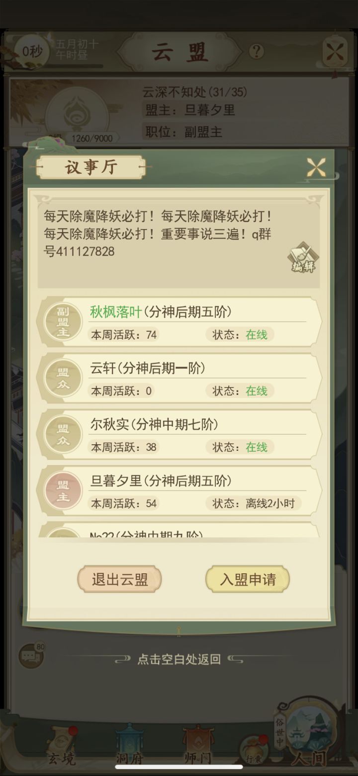 工会收人啦 会里基本都化神截图
