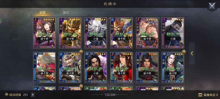 s1快一个月了,这些武将能配一个主力和拆迁吗截图