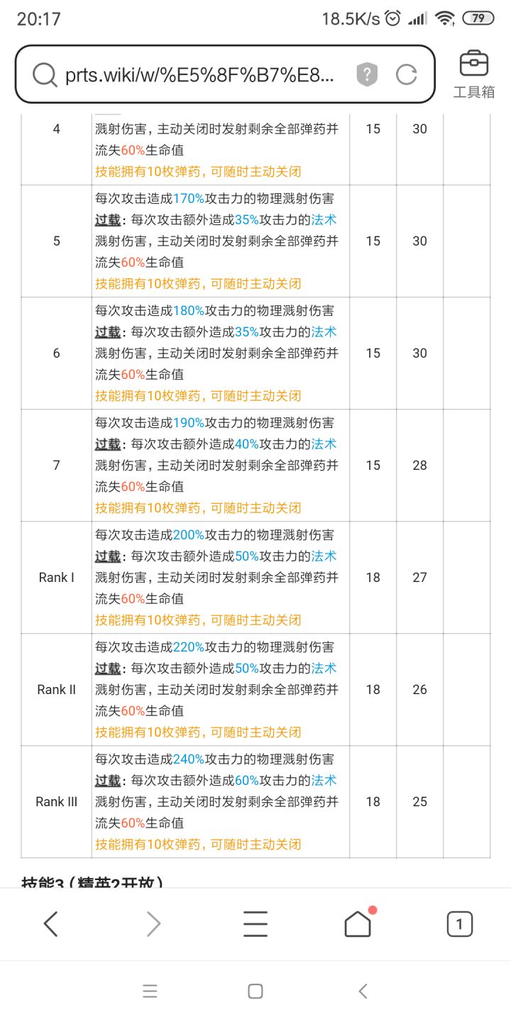 号角专2技能or3技能？截图