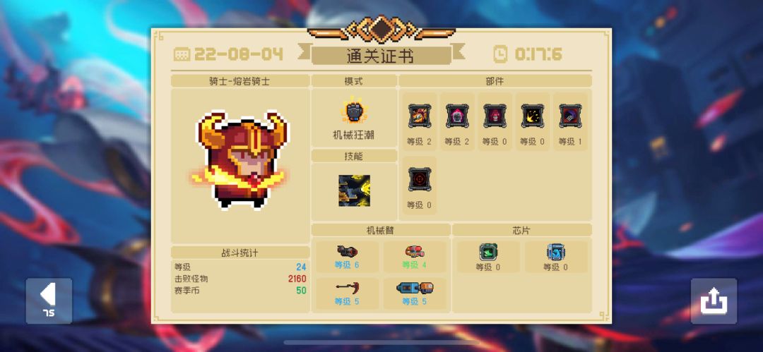元气骑士截图