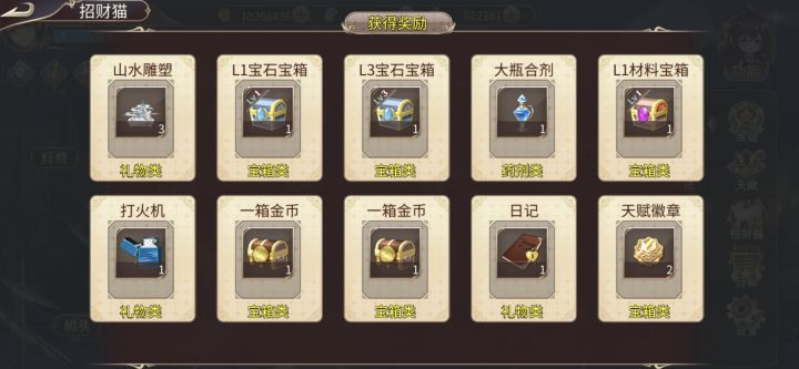 招财猫十连截图