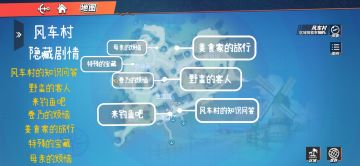 【攻略】世界探索-风车村