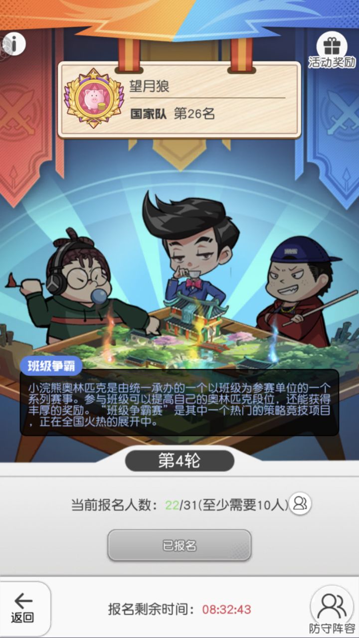 欢迎活跃同学入伙，一起争霸赛截图