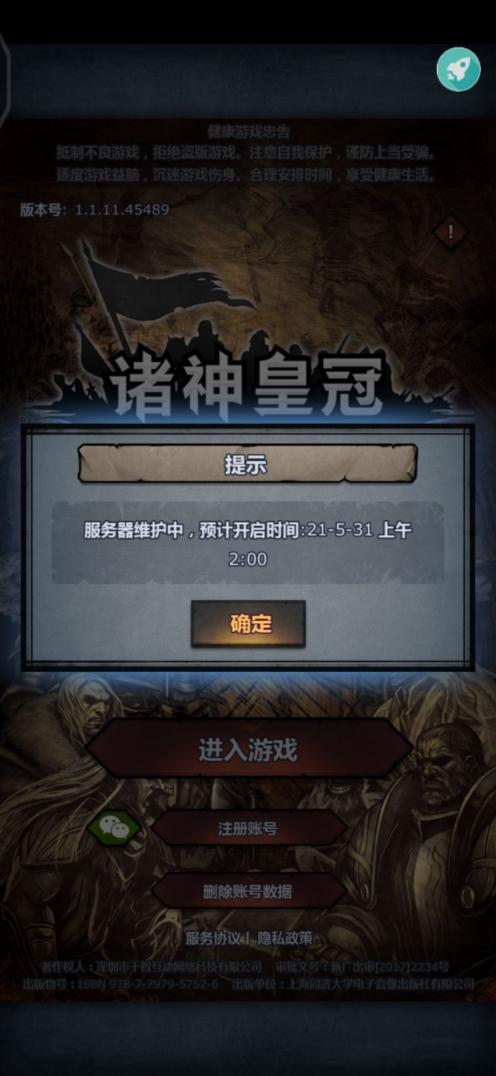 维护了。截图