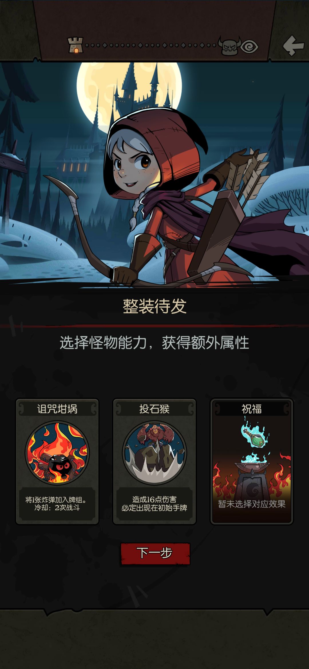 游侠零卡零祝福思路截图