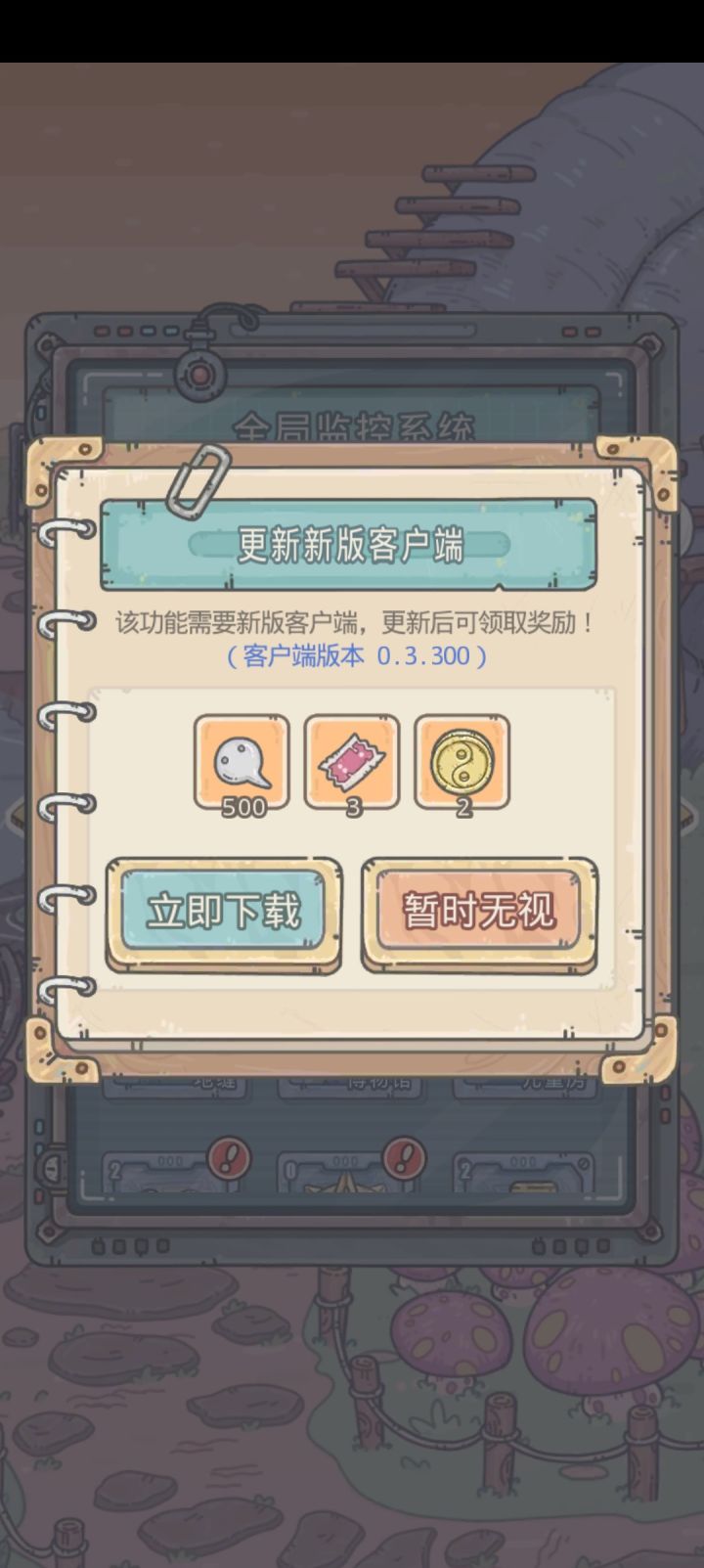 强制更新是吧截图