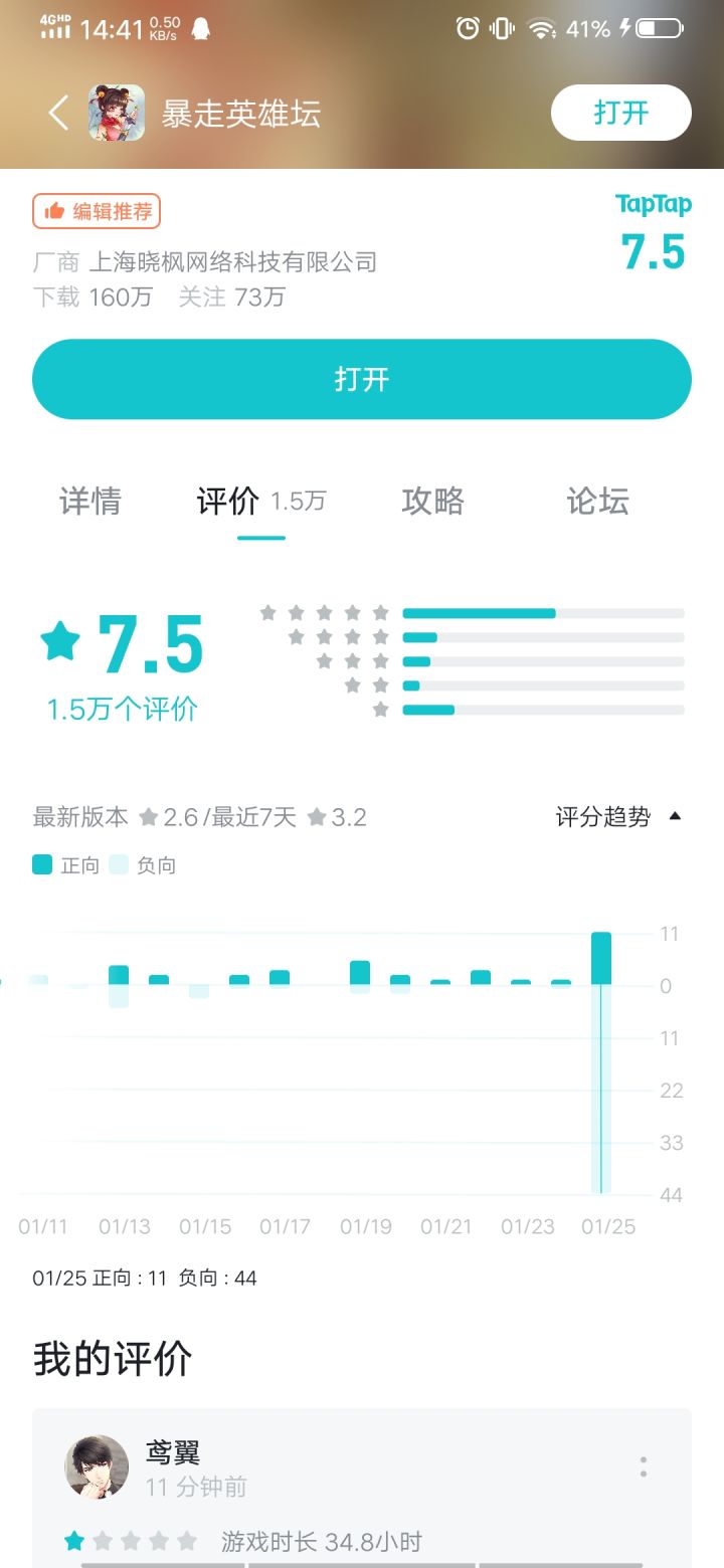 关于我对暴走英雄坛的想法截图